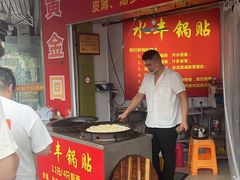 -水丰锅贴(延吉东路店)