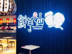 -鲜芋仙(华创店)