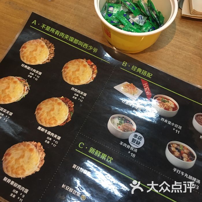 西少爷肉夹馍菜单图片