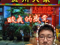 -贵州人家·酸汤火锅·20年老字号