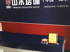 -山木培训(良乡校区)