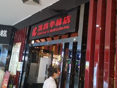 门面-凯鸽火锅(华林新天地店)