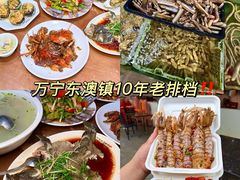 -岛中岛·海鲜大排档·万宁老字号(东澳店)