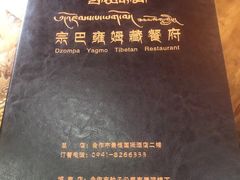 -宗巴雍姆藏餐府