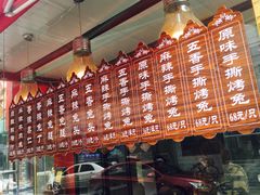 -王妈手撕烤兔