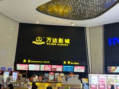 -万达影城(惠山IMAX店)