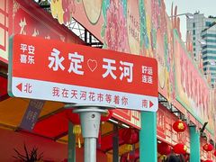 -天河体育中心