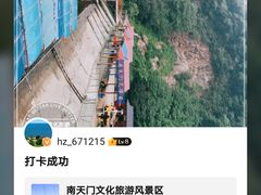 -南天门文化旅游风景区