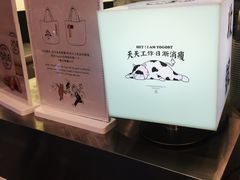 -我是酸奶君(壹方城店)