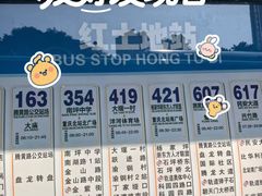 -红土地(地铁站)