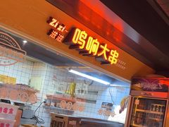 -鸣记脆皮烤鱼(三八广场店)