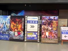 -SFC上影影城(成都科华IMAX店)