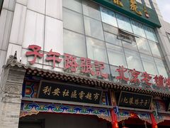 -子午路张记肉夹馍(小寨西路店)