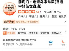 -前海沿·青岛菜(五四广场永旺店)