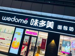 门面-味多美(江桥万达店)