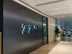 -gaga(深圳南山益田假日广场店)