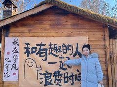 -辛庄国际文化艺术区