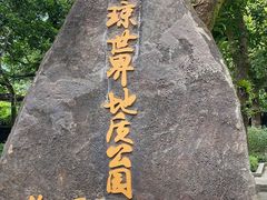 -海口火山口国家地质公园