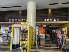 -金逸影城(荟聚IMAX激光店)