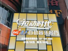 门面-拉动时代自助KTV火吧(3号店)