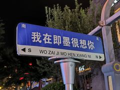 -即墨古城
