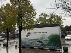 -程十发艺术馆