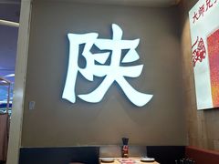-大师兄·西北小馆(北站缤果空间店)
