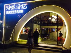 门面-海银海记潮汕牛肉火锅(新港中路海珠店)
