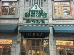 -华天延吉餐厅(西四总店)
