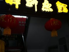 -胖师鱼馆非遗砂锅雅鱼(大北街店)