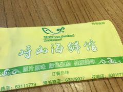 -峙山海鲜馆·花苑店
