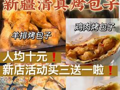 -中关村烤包子(中关村店)
