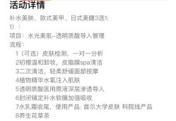 -初樱科技美学问题肌修复中心