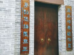 -伦教678文化街
