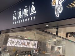 -新太二·鲜料川菜(晶耀前滩店)