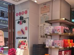 -嘉华鲜花饼·现烤(昆明老街店)