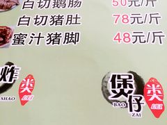 菜单-常来老白莲鹅饭店(老城店)