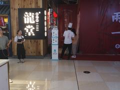 等位区-龍堂蟹黄小笼包(万家丽店)