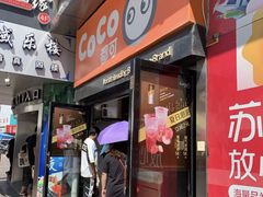门面-CoCo都可(西安路民勇店)