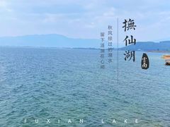 -抚仙湖禄充风景区