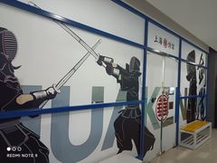 -上海华剑馆剑道(新华店)