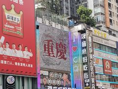 -观音桥步行街