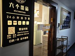 -六个番茄自习室·包间(燕塘燕侨大厦店)