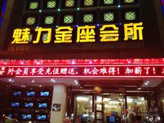 -魅力金座KTV(赣东大道店)