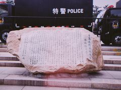 -青岛德国监狱旧址博物馆