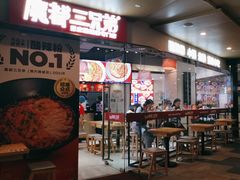 -魔都三兄弟酸辣粉·蘸卤炸串(虹桥万科店)