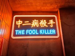 门面-五马集·海鲜·温州大牌档(黑金冠五马街十字路口店)