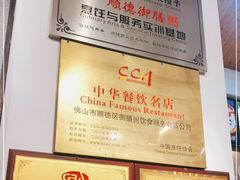-御膳粥·牛乳粥底火锅·地道顺德菜(容桂店)