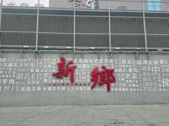 -合顺祥烩面(健康路店)