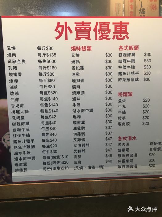 再兴烧腊饭店-价目表-菜单图片-香港美食-大众点评网